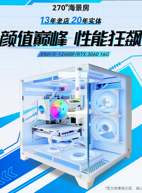 intel 酷睿i5-12400F/RTX3060/16G/512G/白色 高颜值组装整机全套