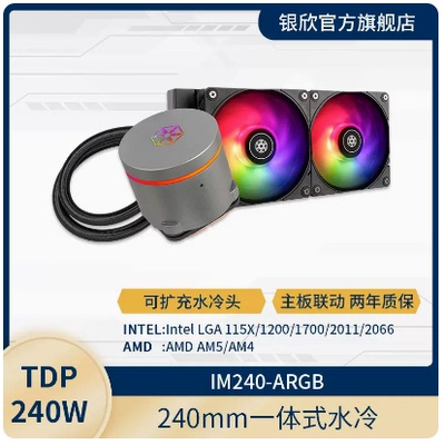 银欣 IM系列一体式水冷 240/280/360/420mm 支持多平台ARGB光效