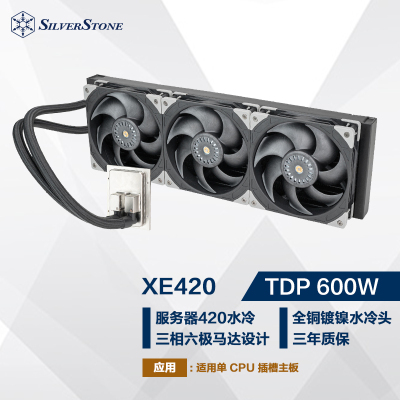 银欣水冷silverstone一体式XE420