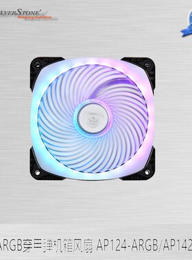 银欣 穿甲弹 AP142-ARGB 12cm 5V ARGB主板同步 PWM机箱风扇