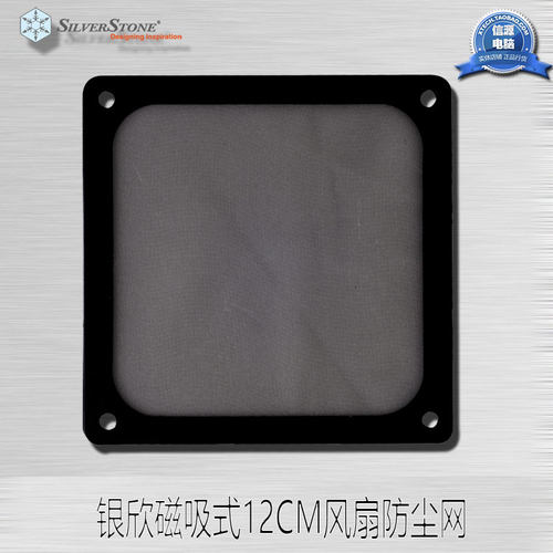 银欣 Silverstone FF123W白/FF123B黑/ 12cm风扇防尘网 磁吸