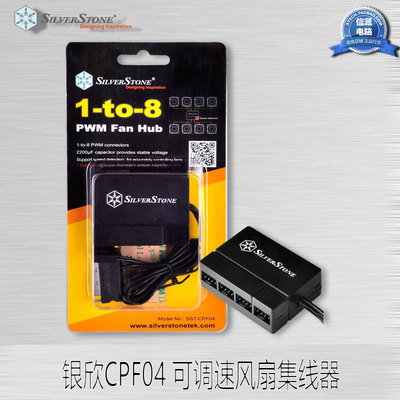 银欣 CPF04主板4PIN PWM 8路电脑温控调速器 电脑机箱风扇集线器