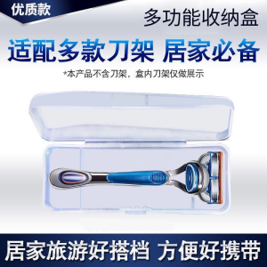 手动剃须刀收纳盒刀片刀架收纳旅行透明塑料盒便携老式刮胡刀盒