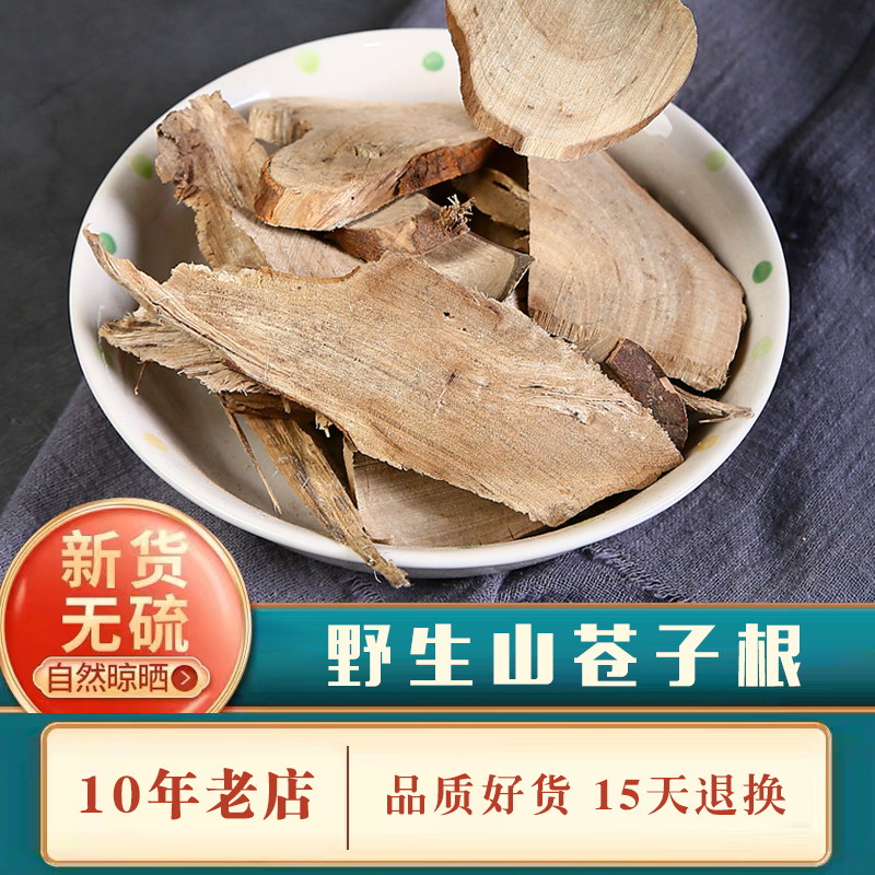山苍树根 纯根 山苍子树根 木姜子根山姜子山鸡椒豆豉姜香料干品