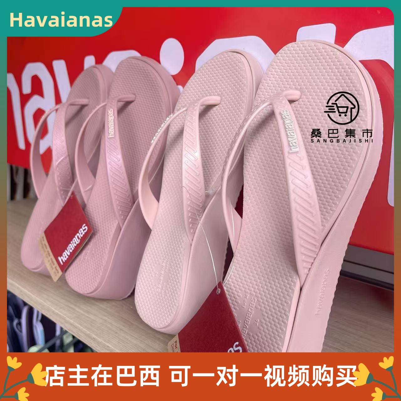 哈瓦那5CM坡跟防滑夹脚人字拖