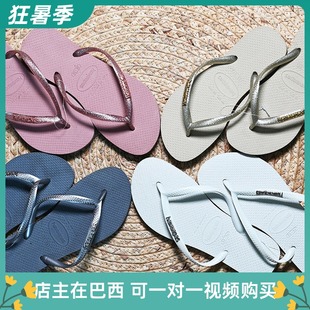 细带SLIM金属LOGO防滑人字拖鞋 现货特价 女款 巴西新款 哈瓦那 经典