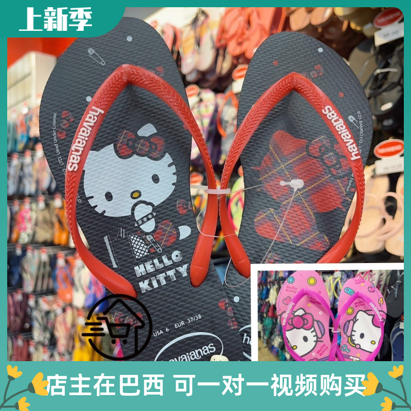 新款哈瓦那havaianas人字拖hello Kitty巴西SLIM女款拖鞋细带防滑