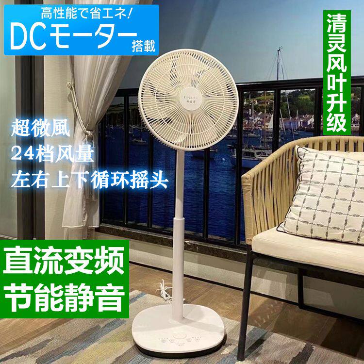 日本松吉青家用落地静音遥控电脑式电风扇直流变频节能摇头