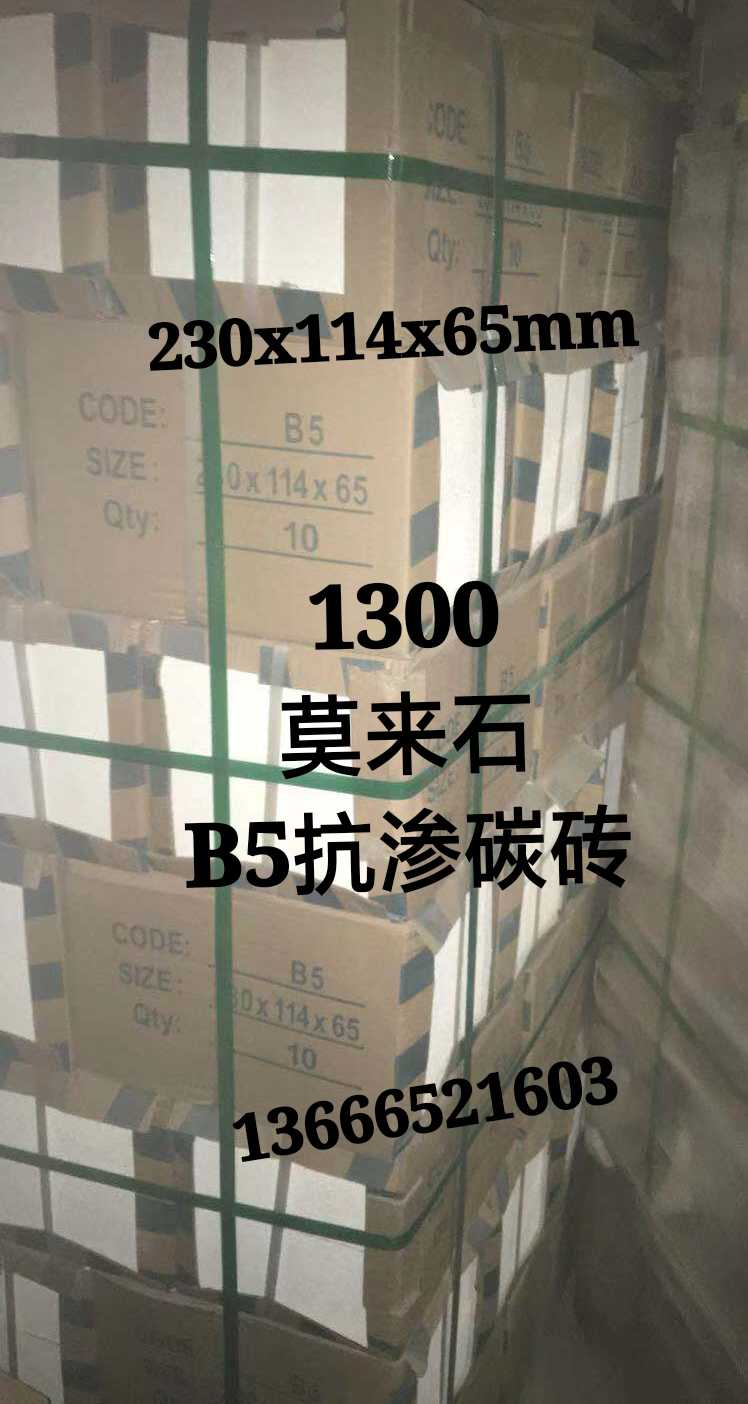1300莫来石B5抗渗碳砖 莫来石保温砖 高温保温耐火砖 聚轻质 白色