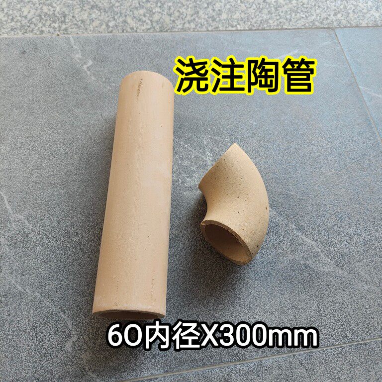 耐火材料 浇口陶管60圆 耐火管 陶瓷管 浇道管 浇道陶管 60*300