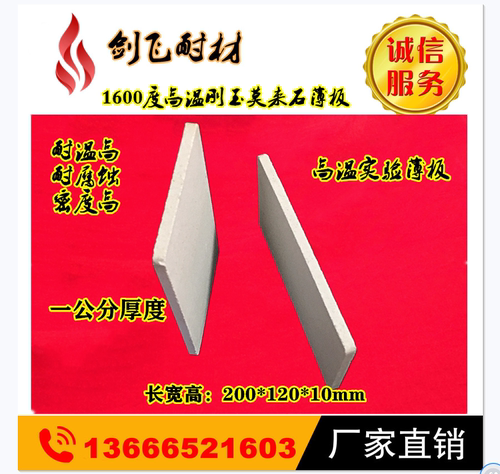 1400度到1600度刚玉莫来石薄板 一公分耐火砖 耐火板 一公分薄板