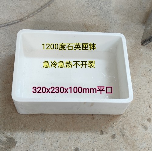 1200度 石英坩埚 石英匣钵 耐火坩埚 耐火匣钵320x230x 100mm