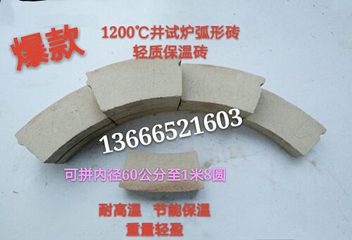 1000度447井式箱式弧形砖扇形砖电炉砖耐火砖耐火材料电炉配件