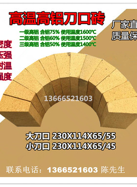 1500度一级高铝拱顶砖 耐火砖 刀口砖 高铝小刀口砖T38 T39