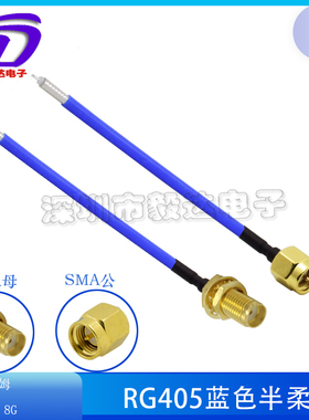 RF射频微波线机箱连接线RG405086半柔线缆SMA公母头单头焊接6G 8G