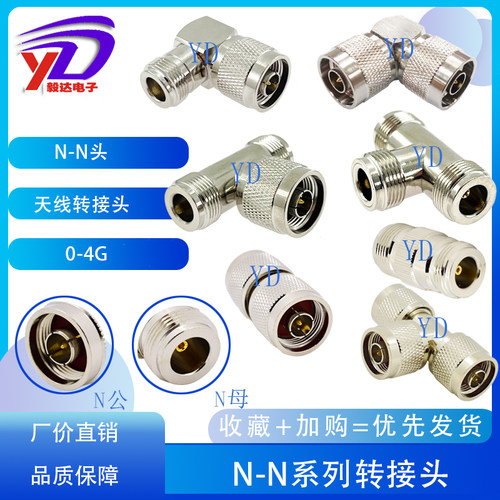 毅新达N公转母天线转接头铜材