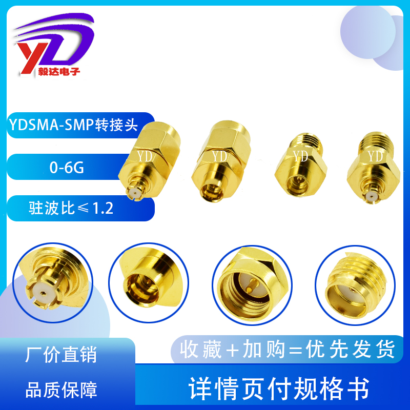 毅信达SMP转接头0-6G测试低驻波