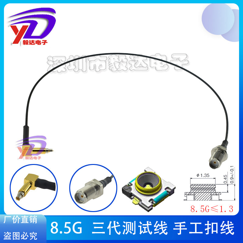 手机模块测试线手工插拔WIFI6G 8.5GSMA母测试线三代YD3000低衰减