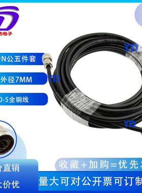RF射频信号APWIFI3G传输线SYV50-5全铜线N公转N公线NJJ/L16公转公