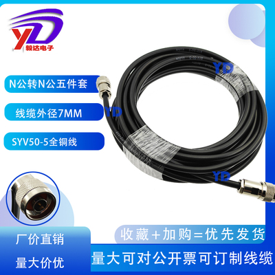 RF射频信号APWIFI3G传输线SYV50-5全铜线N公转N公线NJJ/L16公转公