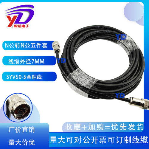 RF射频信号APWIFI3G传输线SYV50-5全铜线N公转N公线NJJ/L16公转公