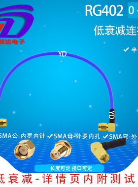 RF射频连接线RG402半柔蓝色线RG1416G8低衰减公转母SMA天线延长线