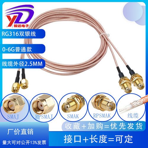 sma天线连接线sma延长线毅新达