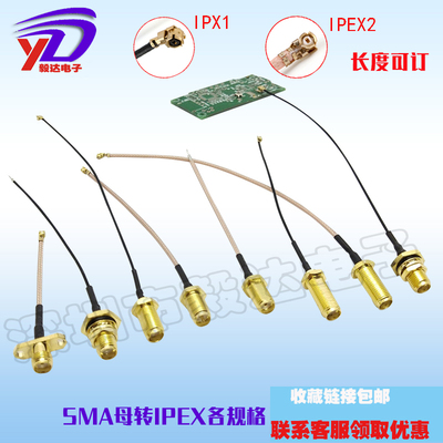 毅新达SMA转ipx天线延长线