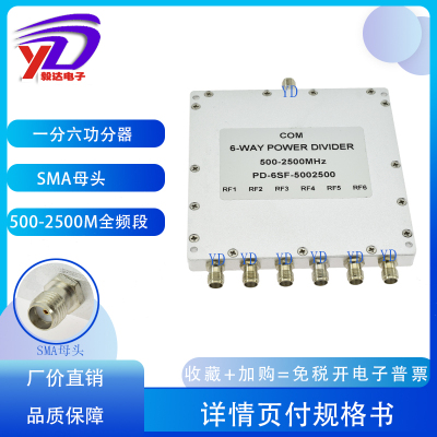 毅信达功分器一分六SMA母头