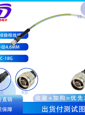 RF高温高频低损耗稳相超柔测试线缆SMA公转N公SMAJJNJ0-18GSFT142