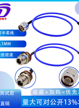 RF高频402 141蓝色半柔测试线B306GN型公转母防水螺牙L16JK低衰减