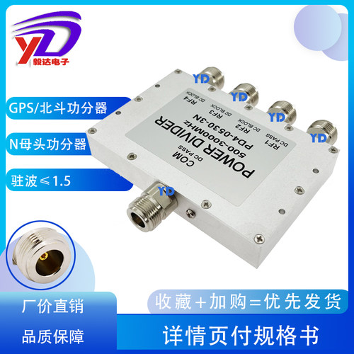 毅新达GPS北斗天线隔直流功分器