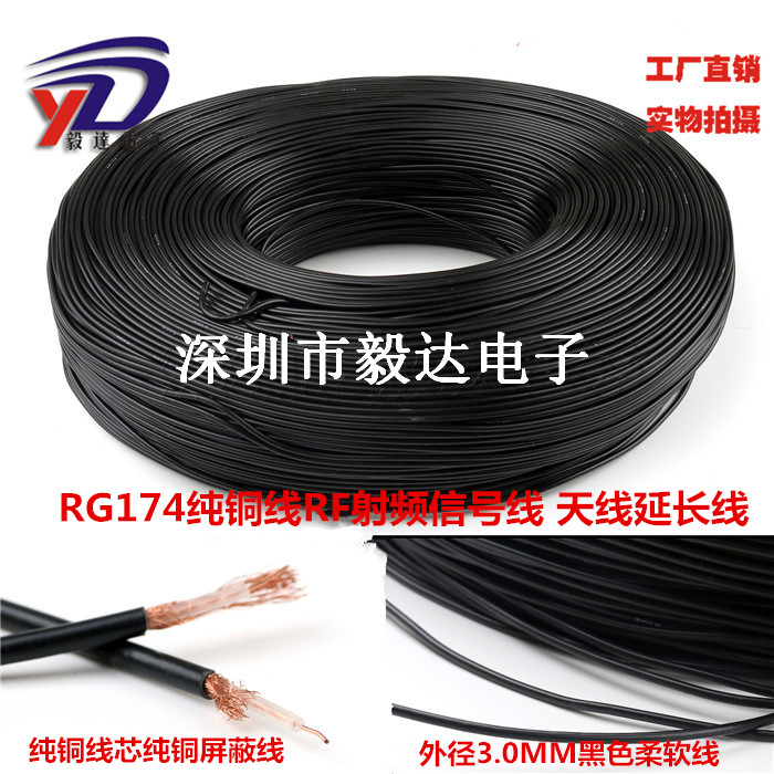 RF射频天线延长线RG174同轴线纯铜线SYV50-1.5屏蔽铜线WIFI延长线