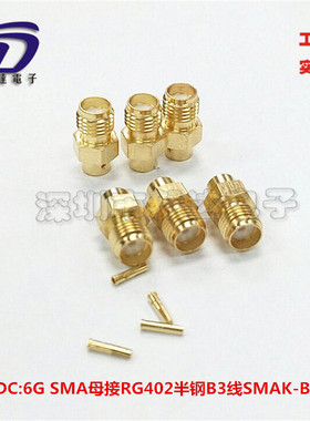 RF射频6G高频SMA母头接线SMA母接RG402半钢柔B3线SMAKB3纯铜正品
