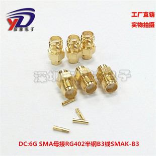 RF射频6G高频SMA母头接线SMA母接RG402半钢柔B3线SMAKB3纯铜正品