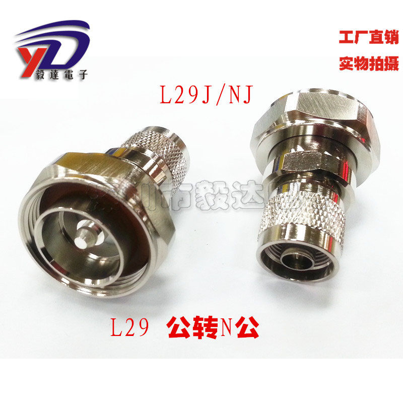 基站高频转接头N/L29JJ阳头DIN公转1/2N公L16公转7/16公纯铜正品