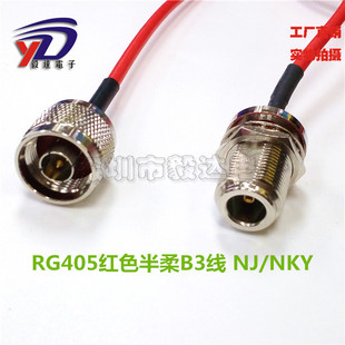 RF高频连接线N公转N防水母头RG405红色半柔B3NJ NKY纯铜1M正品