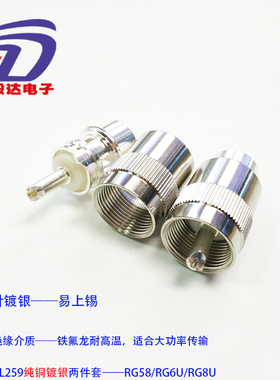 高频头UHF公头粗针接线PL259纯铜镀银M公SL16公头RG58/RG8U/RG6U