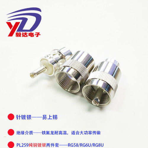 毅新达UHF公头镀银全铜连接器