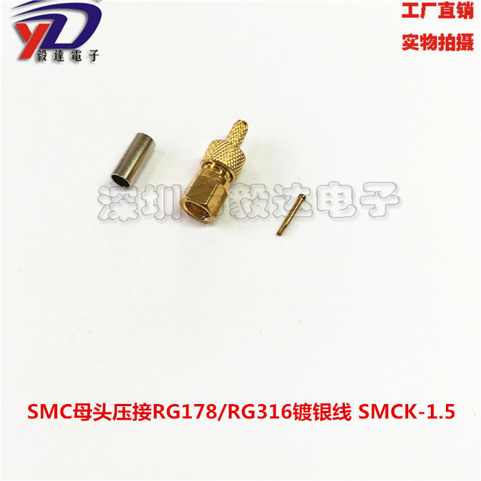 RF射频接头SMC母头接50-1.5线压接式SMCK-1.5传感器接口纯铜正品