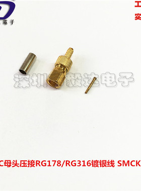 RF射频接头SMC母头接50-1.5线压接式SMCK-1.5传感器接口纯铜正品