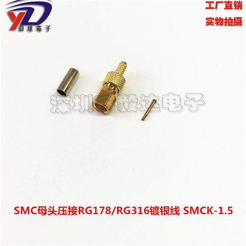 RF射频接头SMC母头接50-1.5线压接式SMCK-1.5传感器接口纯铜正品