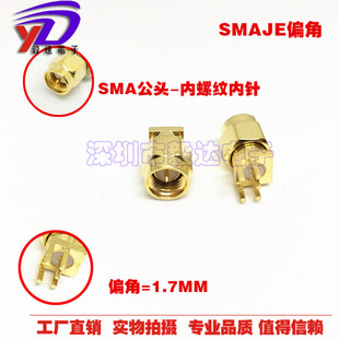 射频同轴高频SMA公头针孔正脚偏角焊板SMAJE直式焊PCB板纯铜镀金