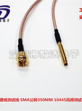 RF高频探针测试线10445-380N-S-350B/10445-380N-S-350H转SMA公线