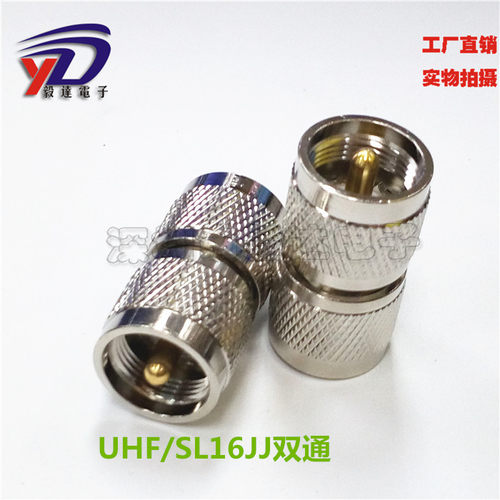 车载对讲机转接头UHF公转公UHFJJ双通SL16公头M公头双通纯铜正品