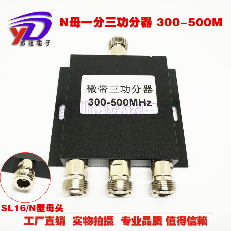 对讲机/中继台室内覆盖工程N型头一分三功分器功率分配器300-500M