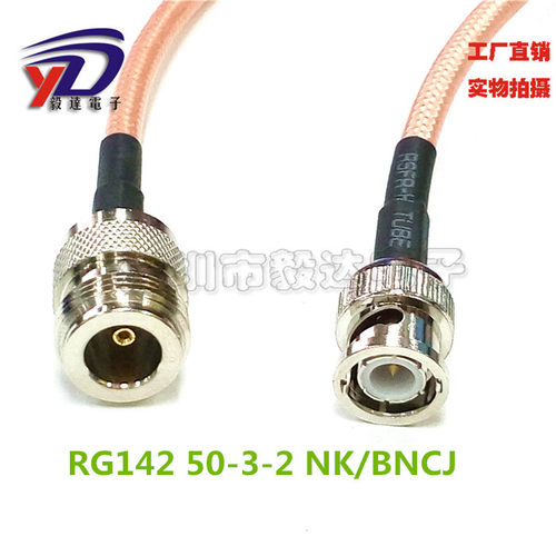 RG142镀银SFF50-3-2双屏蔽线N型母L16母转BNC公视频公头纯铜50CM
