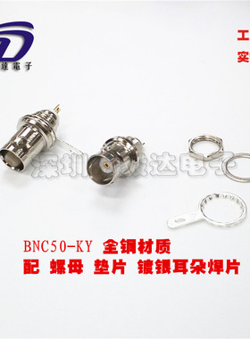 全铜BNC50KY Q9插座 BNC母座子 Q9母座焊接PCB面板BNC插头BNC接头