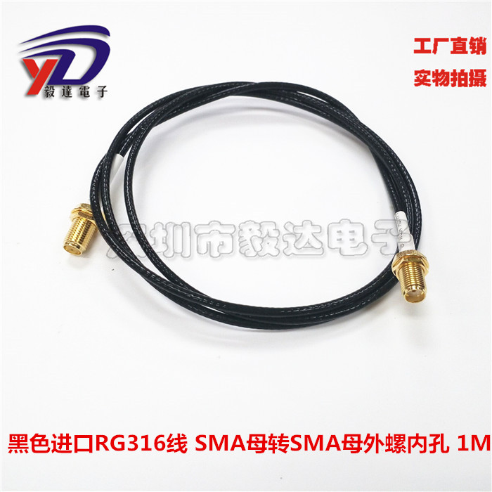 RF射频SMA延长线SMA母转母SMAKK外螺内孔进口黑色线RG316屏蔽线1M