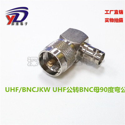 RF转接头UHF公转BNC母90度弯头UHF/BNCJKWSL16M公头转接纯铜正品